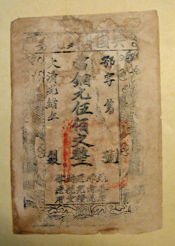 图片[1]-banknote; forgery BM-2002-1015.11-China Archive